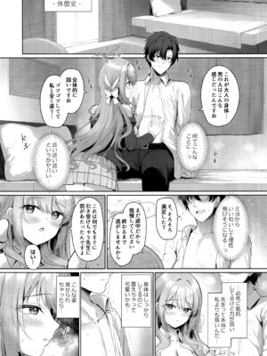 (C107) [Twilight Road (ともー)] これは全部先生のせいですから。 (ブルーアーカイブ)_05_swue