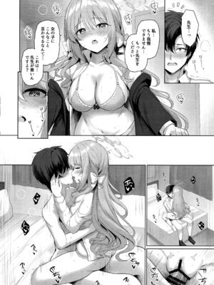 (C107) [Twilight Road (ともー)] これは全部先生のせいですから。 (ブルーアーカイブ)_11_nfut