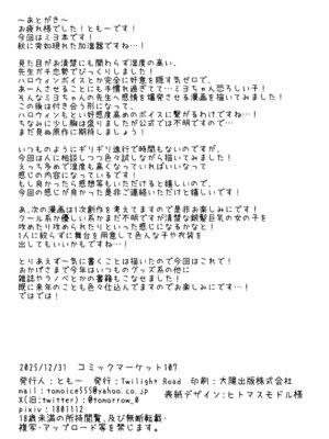 (C107) [Twilight Road (ともー)] これは全部先生のせいですから。 (ブルーアーカイブ)_21_cbrp