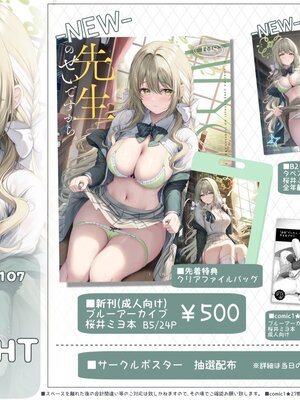 (C107) [Twilight Road (ともー)] これは全部先生のせいですから。 (ブルーアーカイブ)_28_dgpu