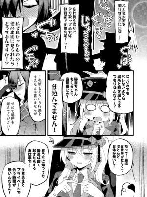 (C107) [みらくるバーン (比宮じょーず)] イブキとい～っぱいシようねっ♡ (ブルーアーカイブ)_06_ciao