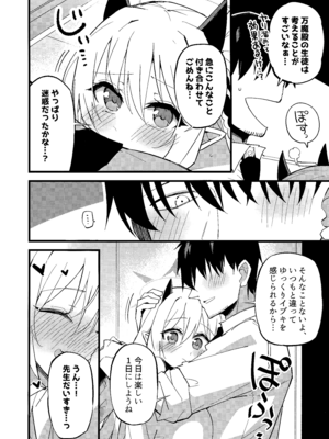 (C107) [みらくるバーン (比宮じょーず)] イブキとい～っぱいシようねっ♡ (ブルーアーカイブ)_09_dfqn