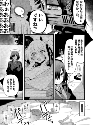 (C107) [みらくるバーン (比宮じょーず)] イブキとい～っぱいシようねっ♡ (ブルーアーカイブ)_16_dtls