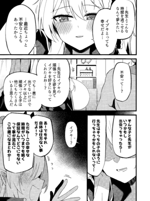 (C107) [みらくるバーン (比宮じょーず)] イブキとい～っぱいシようねっ♡ (ブルーアーカイブ)_18_nnjs