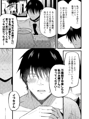 (C107) [みらくるバーン (比宮じょーず)] イブキとい～っぱいシようねっ♡ (ブルーアーカイブ)_20_svkf