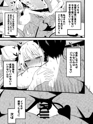 (C107) [みらくるバーン (比宮じょーず)] イブキとい～っぱいシようねっ♡ (ブルーアーカイブ)_22_hwpr