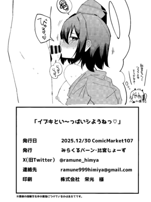 (C107) [みらくるバーン (比宮じょーず)] イブキとい～っぱいシようねっ♡ (ブルーアーカイブ)_25_moxj