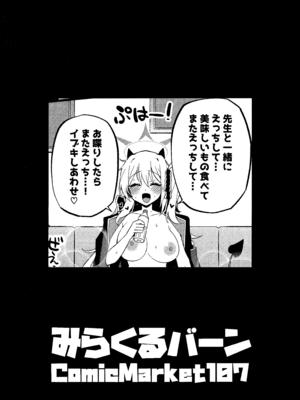 (C107) [みらくるバーン (比宮じょーず)] イブキとい～っぱいシようねっ♡ (ブルーアーカイブ)_26_jkia