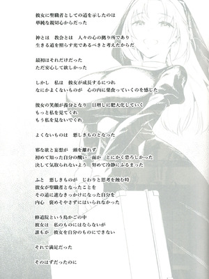 (C107) [二次結び (大野かなえ)] シスター・サラとまだらちゃん ・ 神父様ifルート_03_kjoq