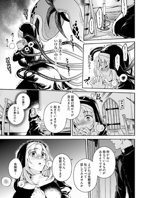 (C107) [二次結び (大野かなえ)] シスター・サラとまだらちゃん ・ 神父様ifルート_07_jyjn