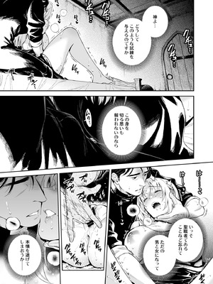 (C107) [二次結び (大野かなえ)] シスター・サラとまだらちゃん ・ 神父様ifルート_19_altj