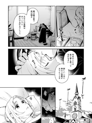 (C107) [二次結び (大野かなえ)] シスター・サラとまだらちゃん ・ 神父様ifルート_21_qptj