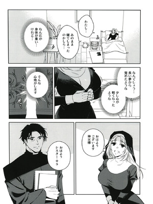 (C107) [二次結び (大野かなえ)] シスター・サラとまだらちゃん ・ 神父様ifルート_22_pdll