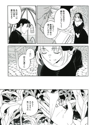 (C107) [二次結び (大野かなえ)] シスター・サラとまだらちゃん ・ 神父様ifルート_23_skar