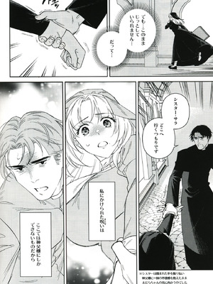 (C107) [二次結び (大野かなえ)] シスター・サラとまだらちゃん ・ 神父様ifルート_26_qgru