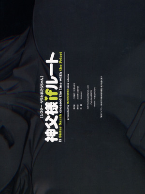 (C107) [二次結び (大野かなえ)] シスター・サラとまだらちゃん ・ 神父様ifルート_28_hetg