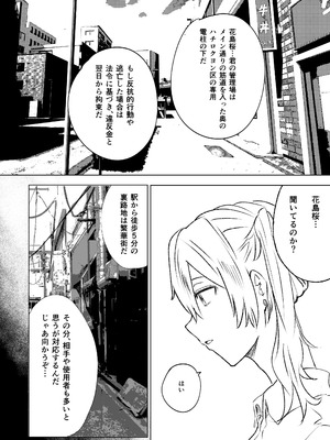 [HIDARIkiki (傷希レイ)] 無差別・街の性処理係_06_mfnd