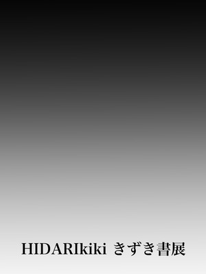 [HIDARIkiki (傷希レイ)] 無差別・街の性処理係_35_dggc