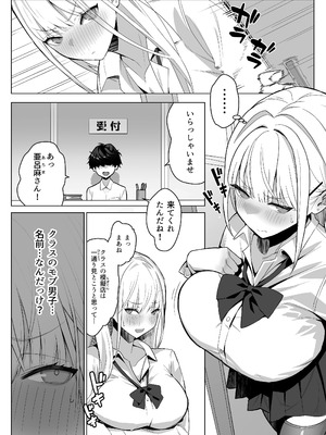 [septa] 文化祭で女性用風俗を出店したらクラスのギャルが来た_03_adis