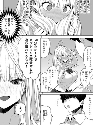 [septa] 文化祭で女性用風俗を出店したらクラスのギャルが来た_08_mgjd