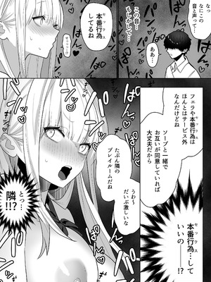 [septa] 文化祭で女性用風俗を出店したらクラスのギャルが来た_20_urqn