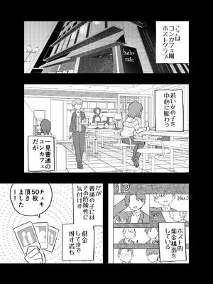 [おろしぽんず] コンカフェに沼って借金作った普通の女の子たちが風俗に沈められて性処理の道具になる話_02_bfmk