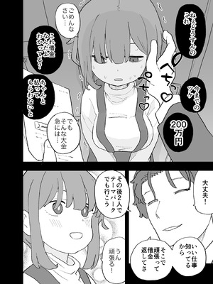 [おろしぽんず] コンカフェに沼って借金作った普通の女の子たちが風俗に沈められて性処理の道具になる話_05_vbpg