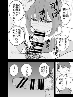 [おろしぽんず] コンカフェに沼って借金作った普通の女の子たちが風俗に沈められて性処理の道具になる話_07_nuoq