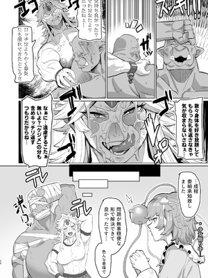 [くがら] 勇儀姐さんとオークがくんずほぐれつ (東方Project) [DL版]_27_trij