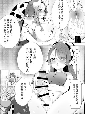 [つゆこっと] 初♡お搾り_05_yylr