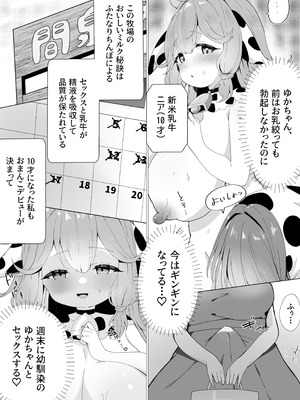 [つゆこっと] 初♡お搾り_08_axmu