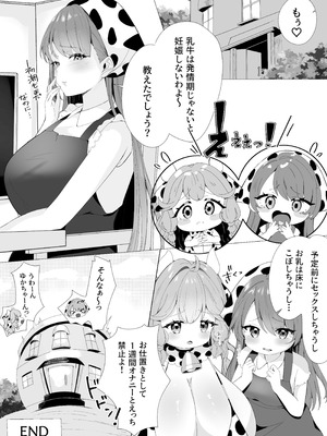 [つゆこっと] 初♡お搾り_19_pfjj