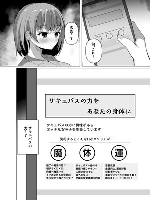 [らうんどトリップ (よりごのみ)] 淫魔と始める学園性活 夢の中でサキュバスと契約しちゃいました!？_08_rqdh