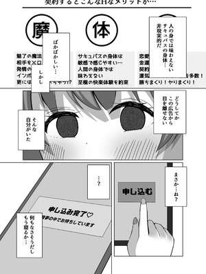 [らうんどトリップ (よりごのみ)] 淫魔と始める学園性活 夢の中でサキュバスと契約しちゃいました!？_09_avui