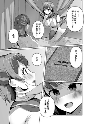 [らうんどトリップ (よりごのみ)] 淫魔と始める学園性活 夢の中でサキュバスと契約しちゃいました!？_13_pnie