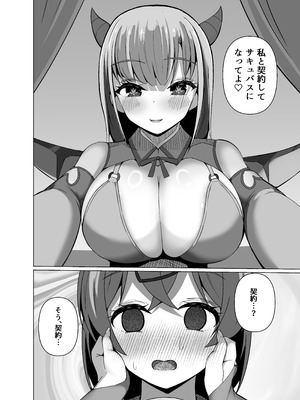 [らうんどトリップ (よりごのみ)] 淫魔と始める学園性活 夢の中でサキュバスと契約しちゃいました!？_14_kaso