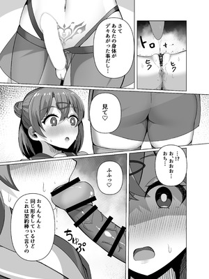 [らうんどトリップ (よりごのみ)] 淫魔と始める学園性活 夢の中でサキュバスと契約しちゃいました!？_23_acpx