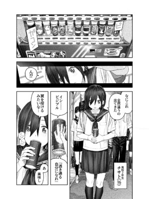 [サバイバル刃 (大刃堂寿)] 透明人間になったらナニしよう？〜みんなの前で全裸露出！バレなきゃ全然OKだし！〜_03_gydi