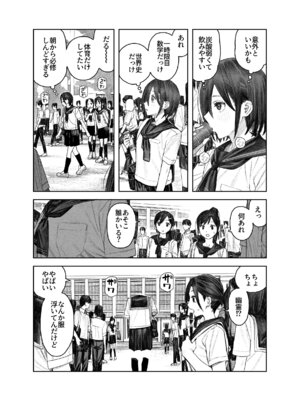 [サバイバル刃 (大刃堂寿)] 透明人間になったらナニしよう？〜みんなの前で全裸露出！バレなきゃ全然OKだし！〜_04_hjrk