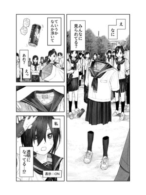 [サバイバル刃 (大刃堂寿)] 透明人間になったらナニしよう？〜みんなの前で全裸露出！バレなきゃ全然OKだし！〜_05_cypq