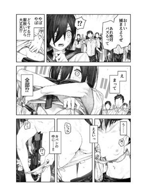 [サバイバル刃 (大刃堂寿)] 透明人間になったらナニしよう？〜みんなの前で全裸露出！バレなきゃ全然OKだし！〜_06_sgbd