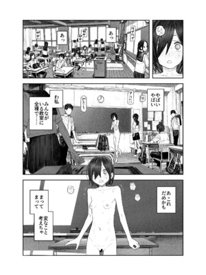 [サバイバル刃 (大刃堂寿)] 透明人間になったらナニしよう？〜みんなの前で全裸露出！バレなきゃ全然OKだし！〜_09_lkov