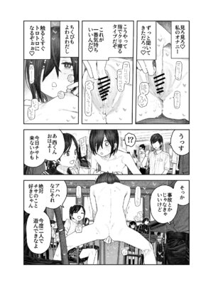 [サバイバル刃 (大刃堂寿)] 透明人間になったらナニしよう？〜みんなの前で全裸露出！バレなきゃ全然OKだし！〜_13_bmes