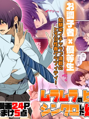 [スパイラルブレーン (暮古浪漫)] ムラムラのピークがシンクロした幼馴染。