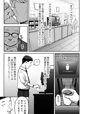 [チンジャオ娘 (すぺしゃるじー)] オフィスコーヒーのお姉さんはイれられる〜職場でイキヌキしませんか〜_02_lylp
