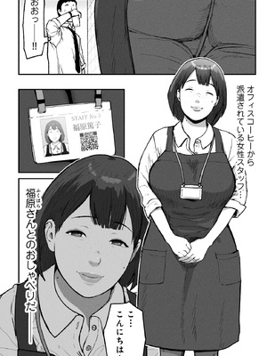 [チンジャオ娘 (すぺしゃるじー)] オフィスコーヒーのお姉さんはイれられる〜職場でイキヌキしませんか〜_03_naav
