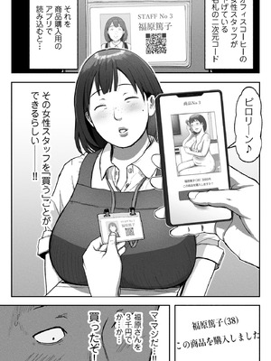 [チンジャオ娘 (すぺしゃるじー)] オフィスコーヒーのお姉さんはイれられる〜職場でイキヌキしませんか〜_08_jbma
