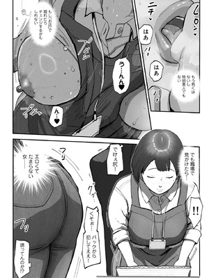 [チンジャオ娘 (すぺしゃるじー)] オフィスコーヒーのお姉さんはイれられる〜職場でイキヌキしませんか〜_23_mgbt