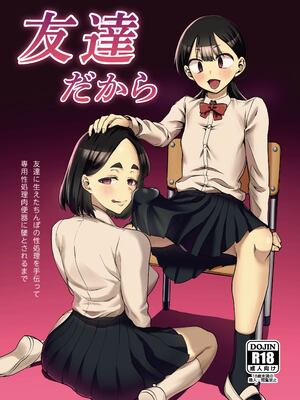 [春斬電力] 友達だから 〜友達に生えたちんぽの性処理を手伝って 専用性処理肉便器に墜とされるまで〜