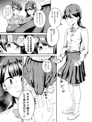 [春斬電力] 友達だから 〜友達に生えたちんぽの性処理を手伝って 専用性処理肉便器に墜とされるまで〜_05_rqox